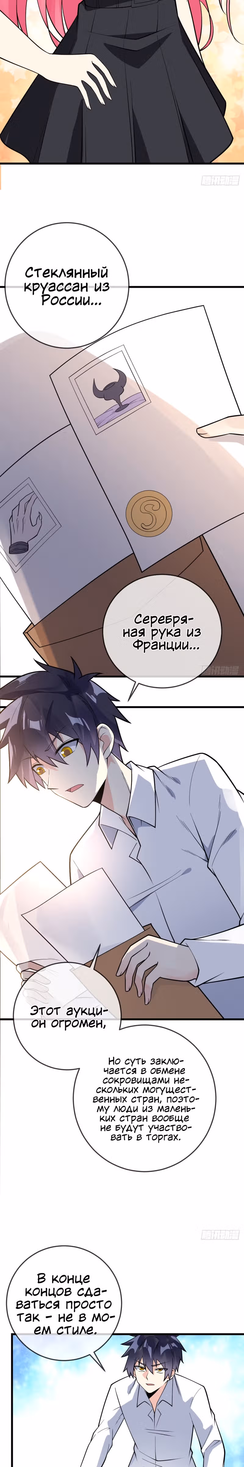 Великолепный зять — Том 1 · Глава 113, страница 4