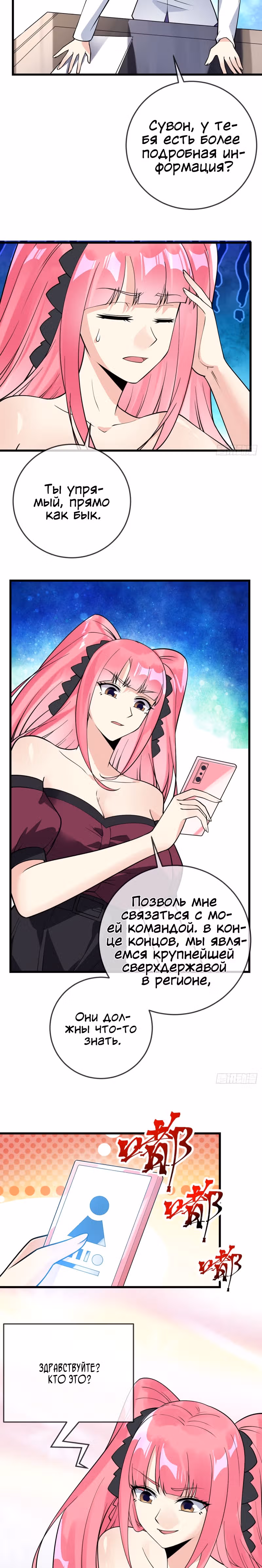Великолепный зять — Том 1 · Глава 113, страница 5