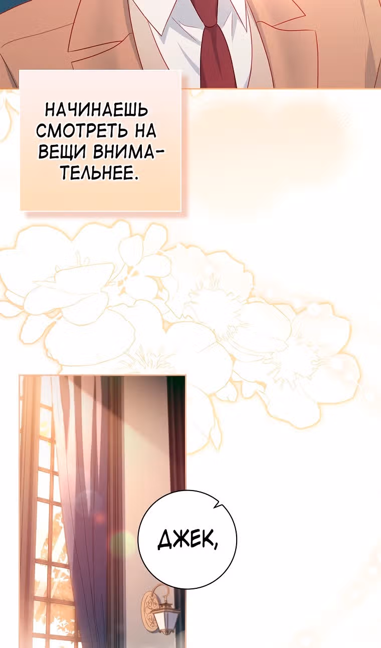 Мой муж - это мой выбор — Том 1 · Глава 46, страница 46