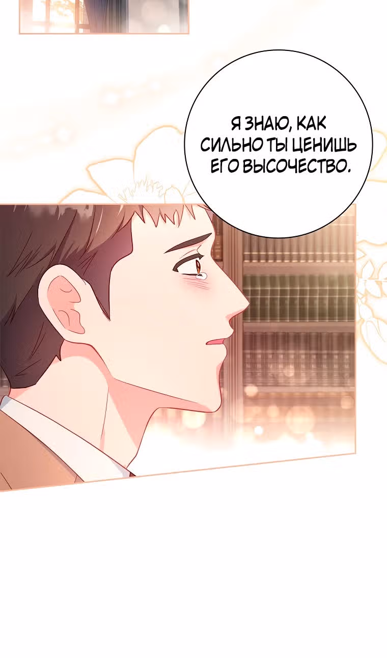 Мой муж - это мой выбор — Том 1 · Глава 46, страница 47