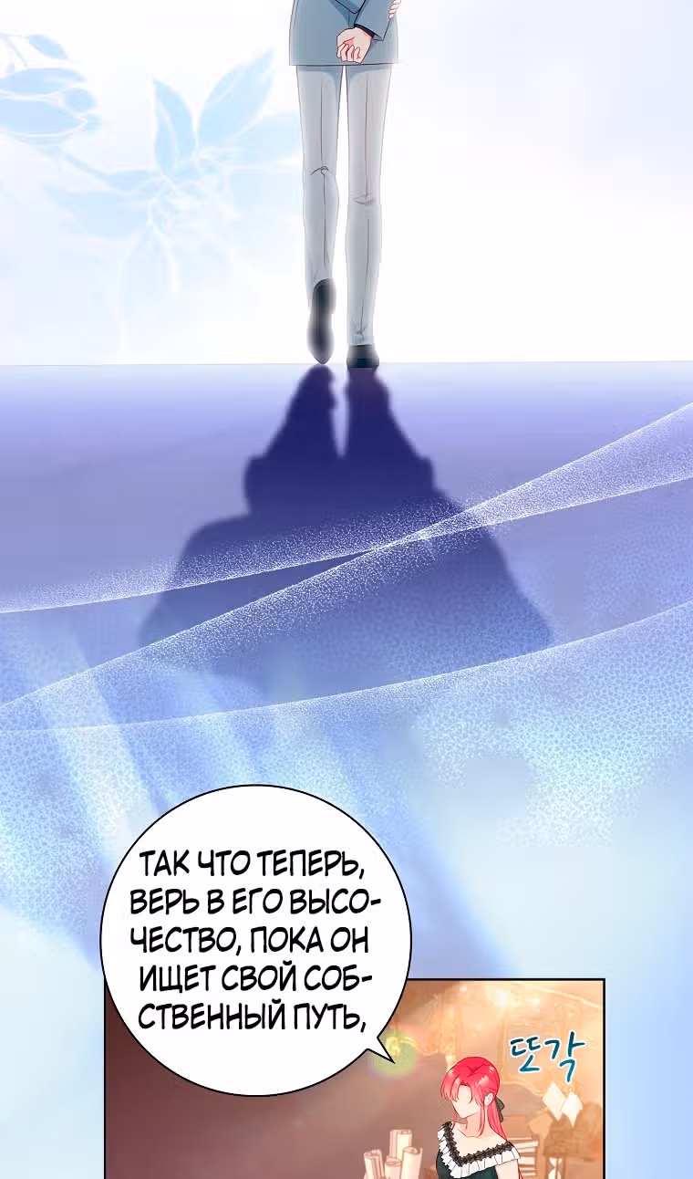 Мой муж - это мой выбор — Том 1 · Глава 46, страница 49