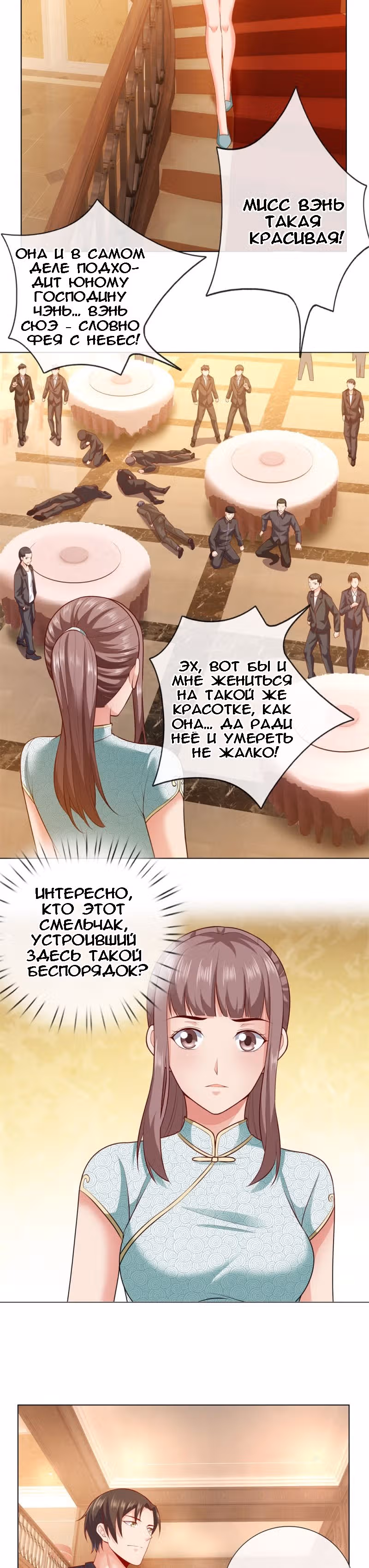 Я бесподобный бог войны — Том 1 · Глава 9, страница 3