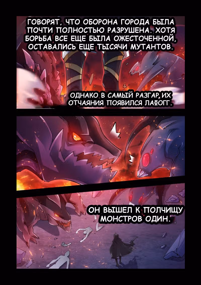 Боевое безумие — Том 1 · Глава 23, страница 4