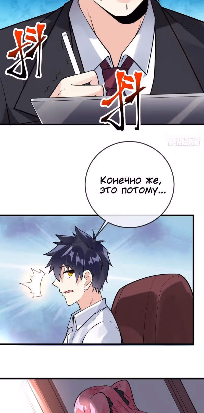 Великолепный зять — Том 1 · Глава 115, страница 11