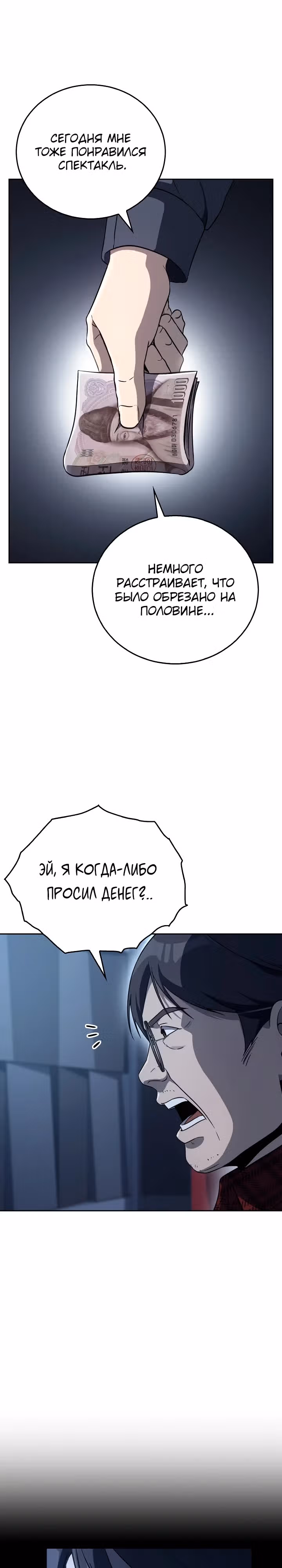 Тысячеликий гениальный актер — Том 1 · Глава 4, страница 22