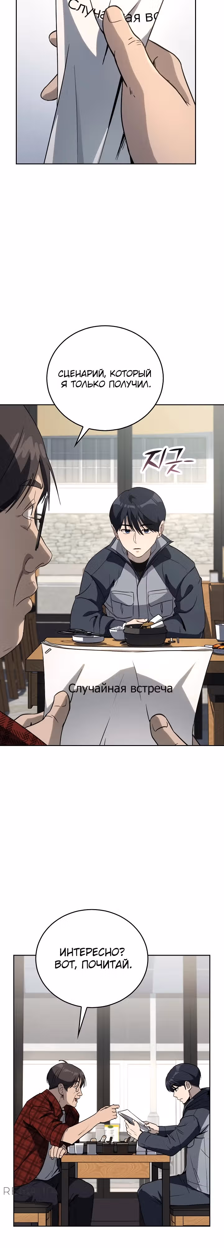 Тысячеликий гениальный актер — Том 1 · Глава 4, страница 31