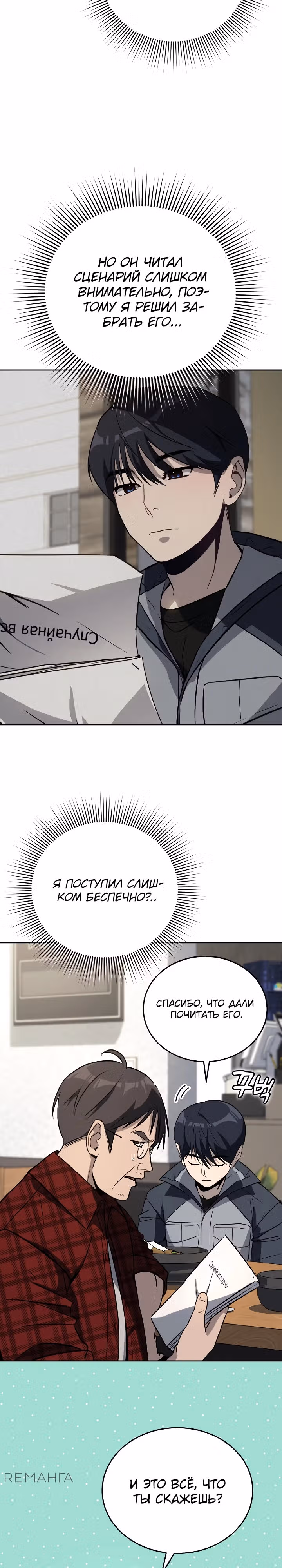 Тысячеликий гениальный актер — Том 1 · Глава 4, страница 35