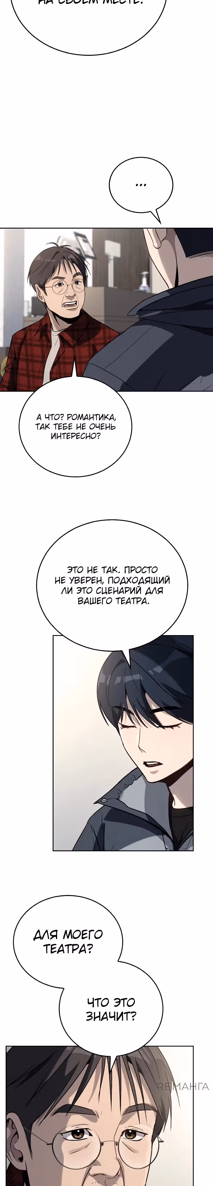 Тысячеликий гениальный актер — Том 1 · Глава 4, страница 37