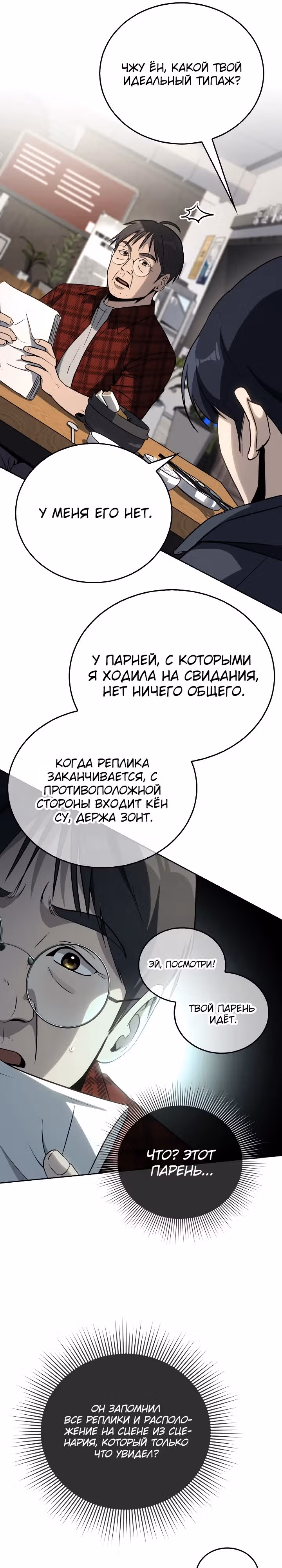 Тысячеликий гениальный актер — Том 1 · Глава 4, страница 39