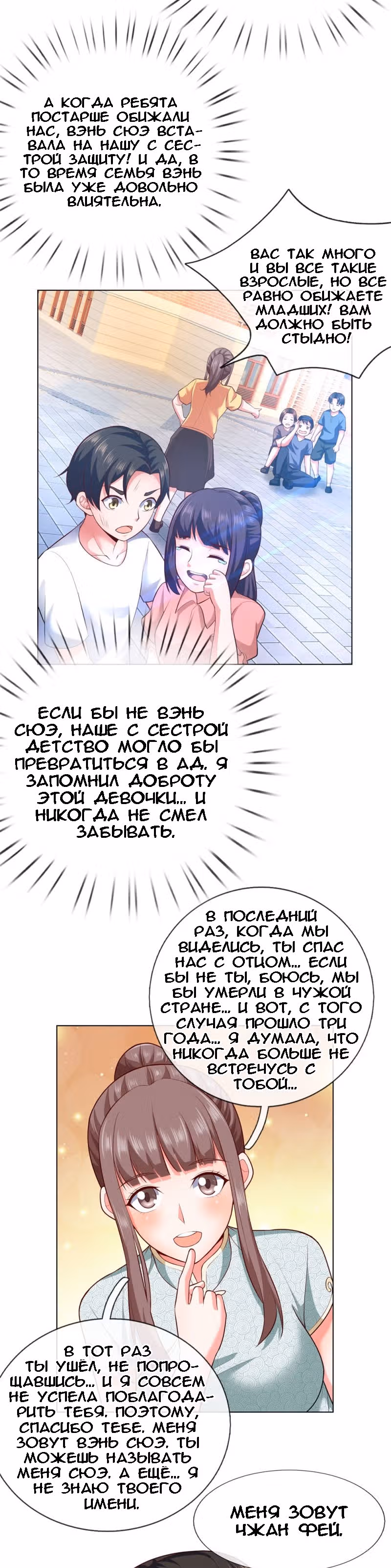 Я бесподобный бог войны — Том 1 · Глава 10, страница 3