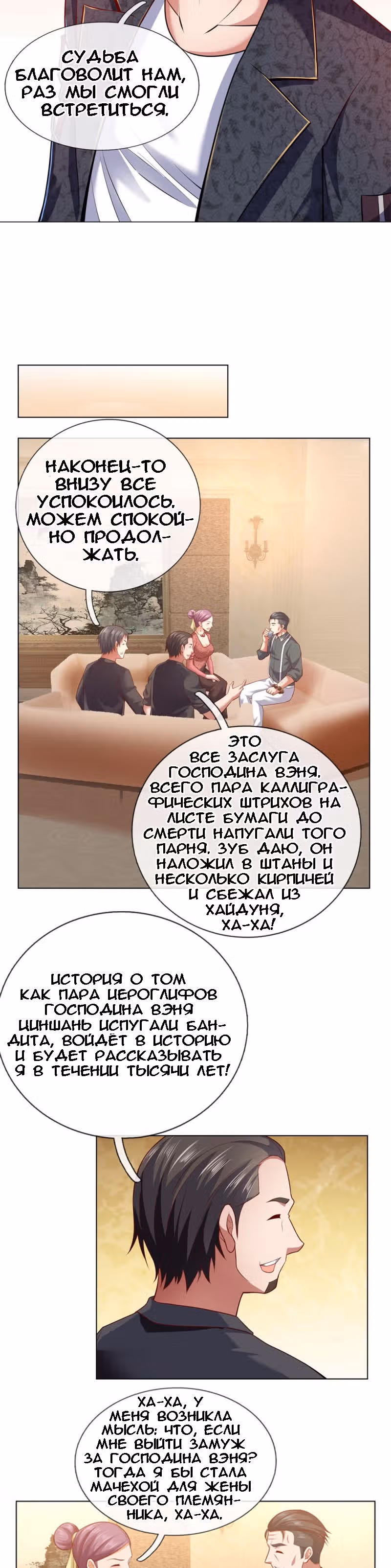 Я бесподобный бог войны — Том 1 · Глава 10, страница 5