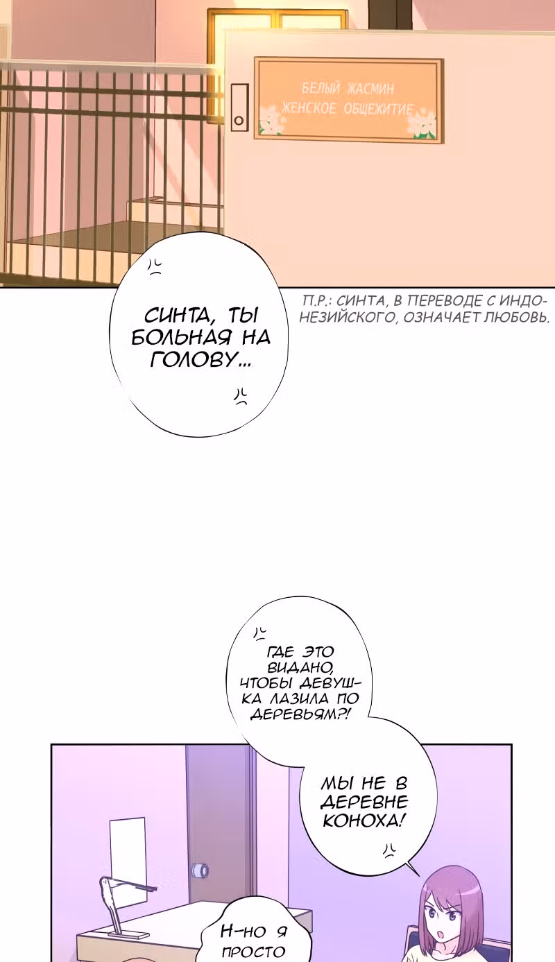 Боязнь Любви — Том 1 · Глава 7, страница 2