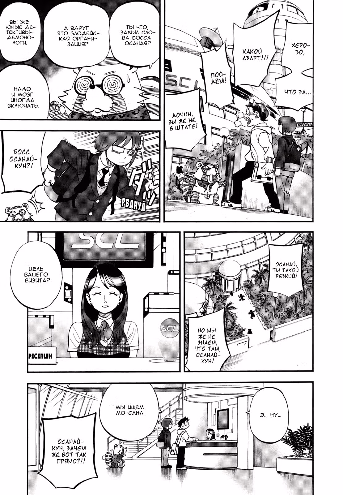 Явись, Азазель! — Том 5 · Глава 76, страница 4