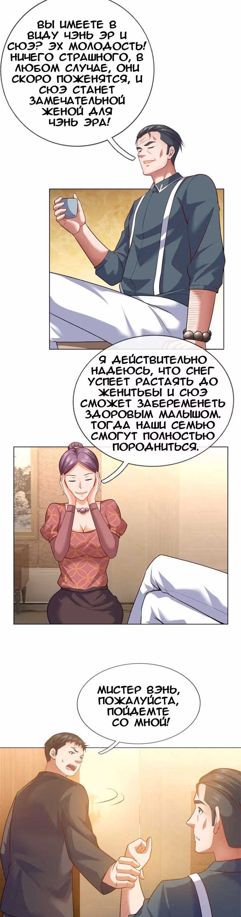 Я бесподобный бог войны — Том 1 · Глава 11, страница 2