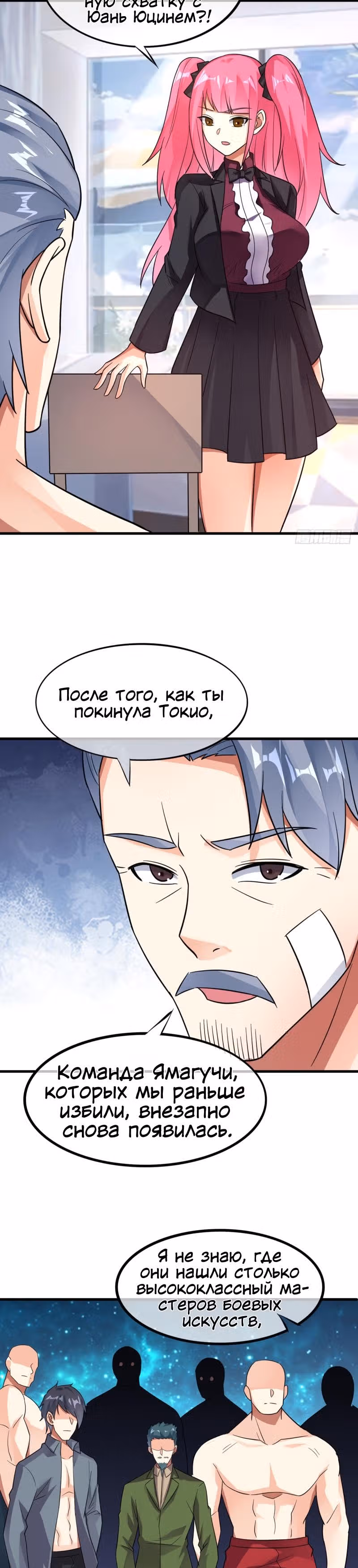 Великолепный зять — Том 1 · Глава 116, страница 2