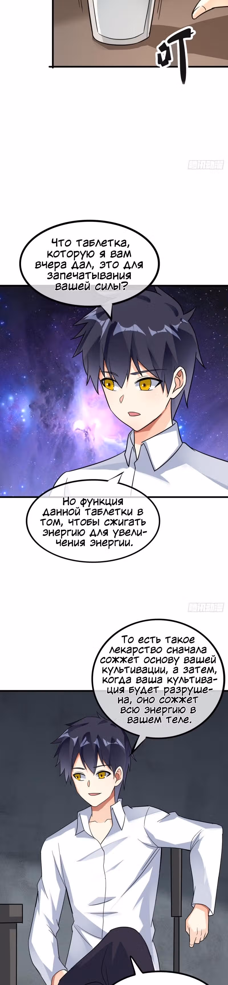 Великолепный зять — Том 1 · Глава 116, страница 12