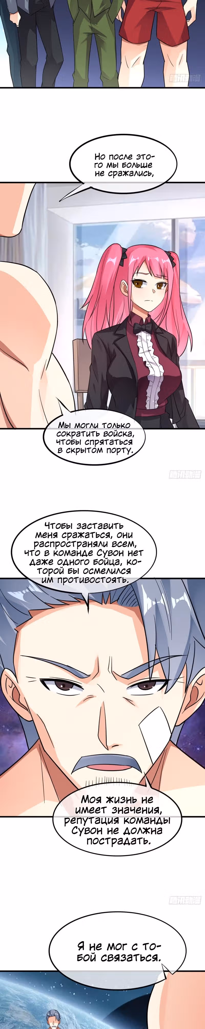 Великолепный зять — Том 1 · Глава 116, страница 3