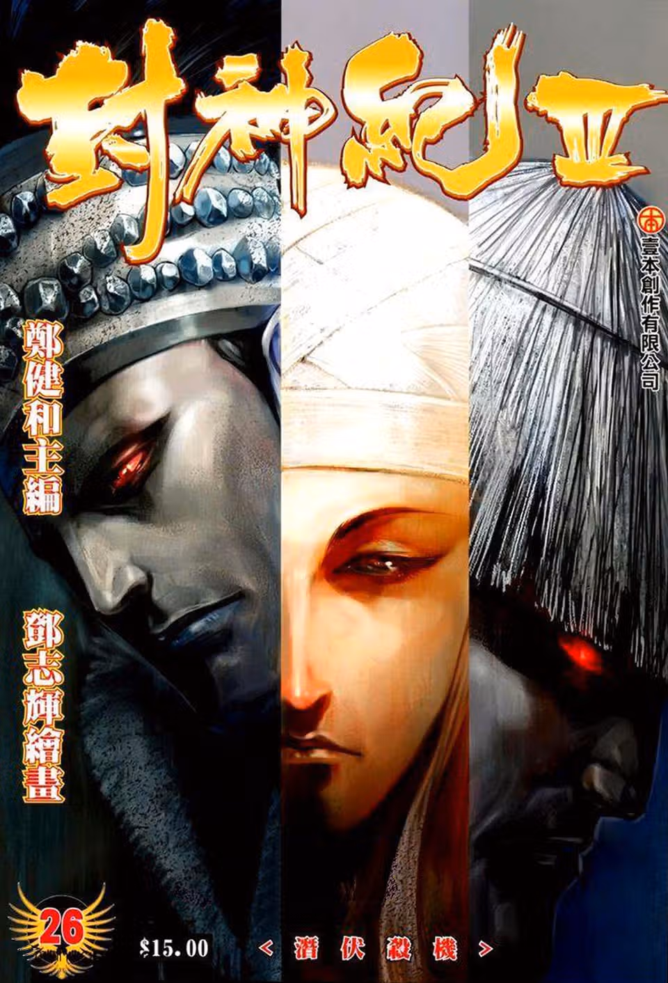 Легенды и Герои — Том 1 · Глава 128, страница 2