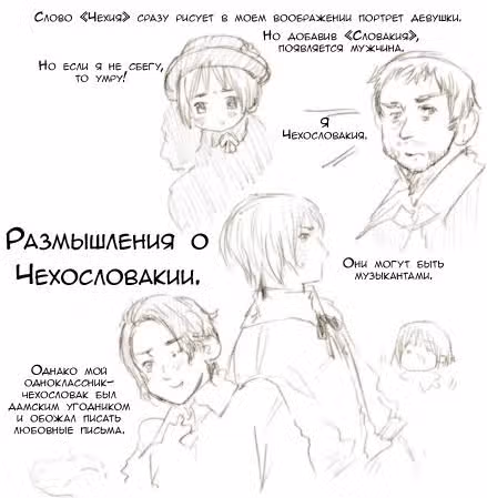 Хеталия — Том 1 · Глава 36, страница 1
