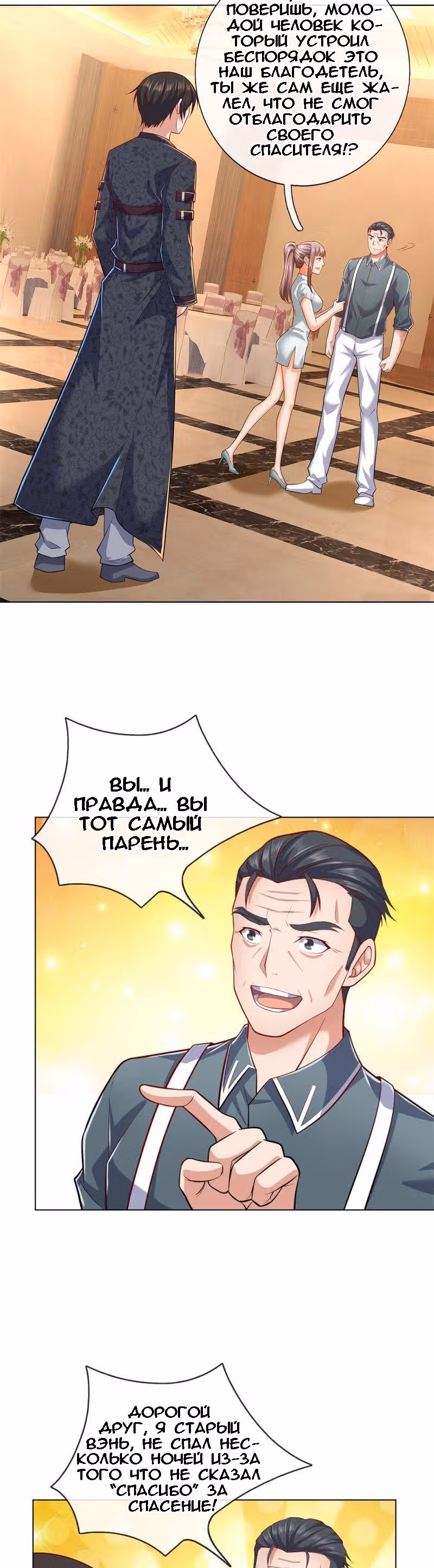 Я бесподобный бог войны — Том 1 · Глава 12, страница 3