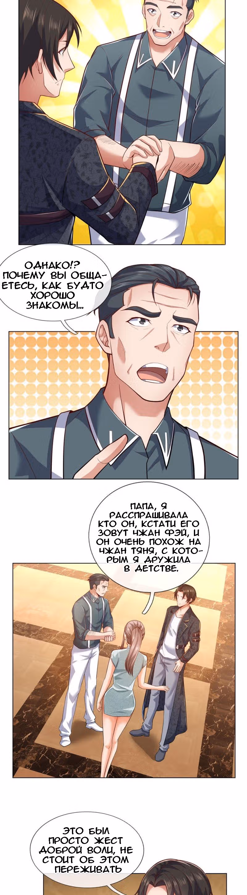 Я бесподобный бог войны — Том 1 · Глава 12, страница 4