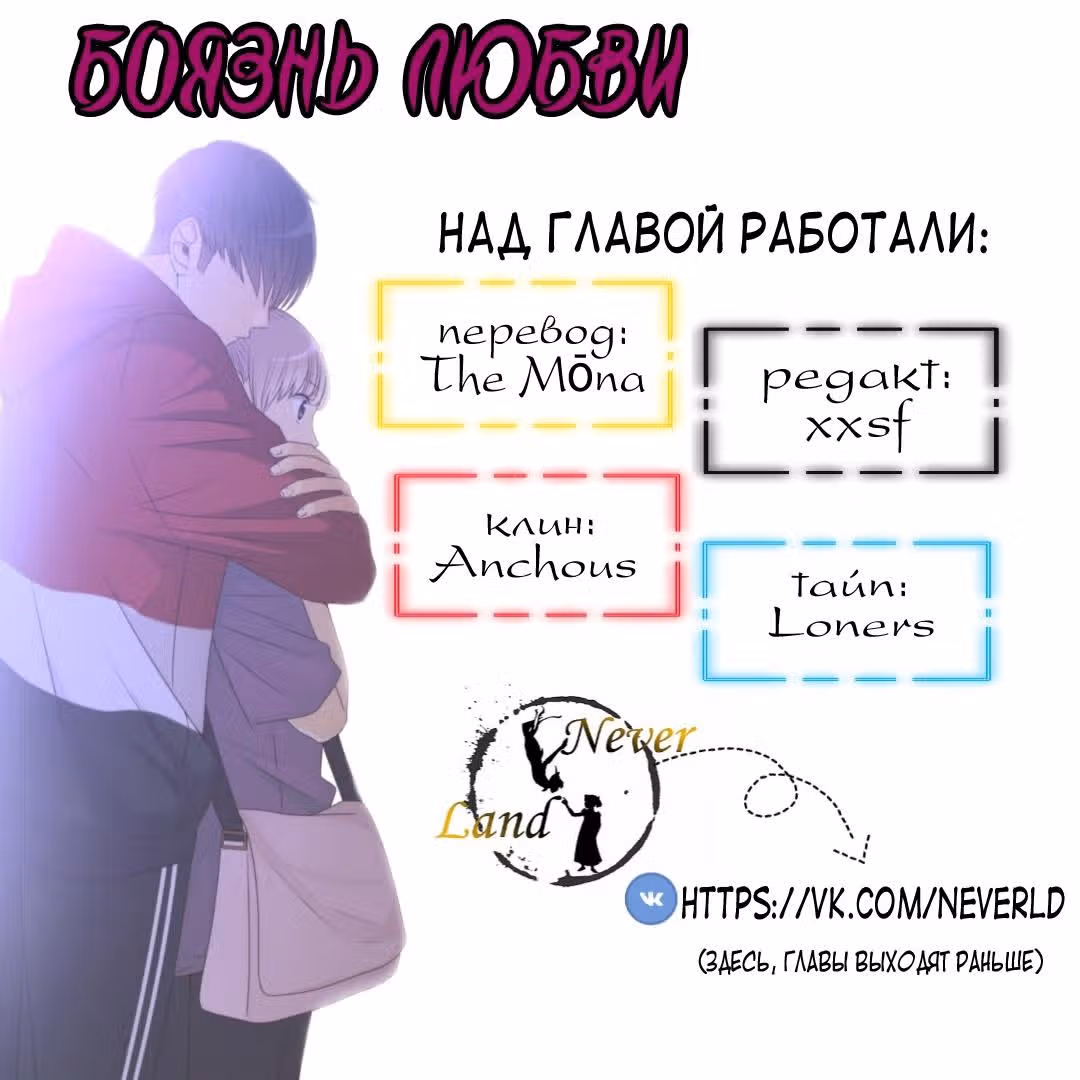 Боязнь Любви — Том 1 · Глава 8, страница 8