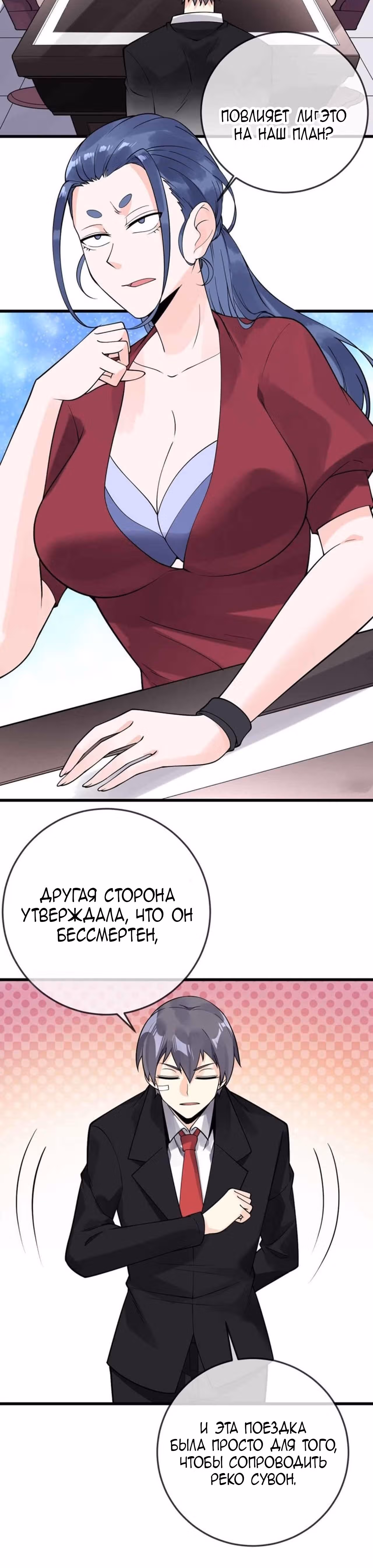 Великолепный зять — Том 1 · Глава 117, страница 14