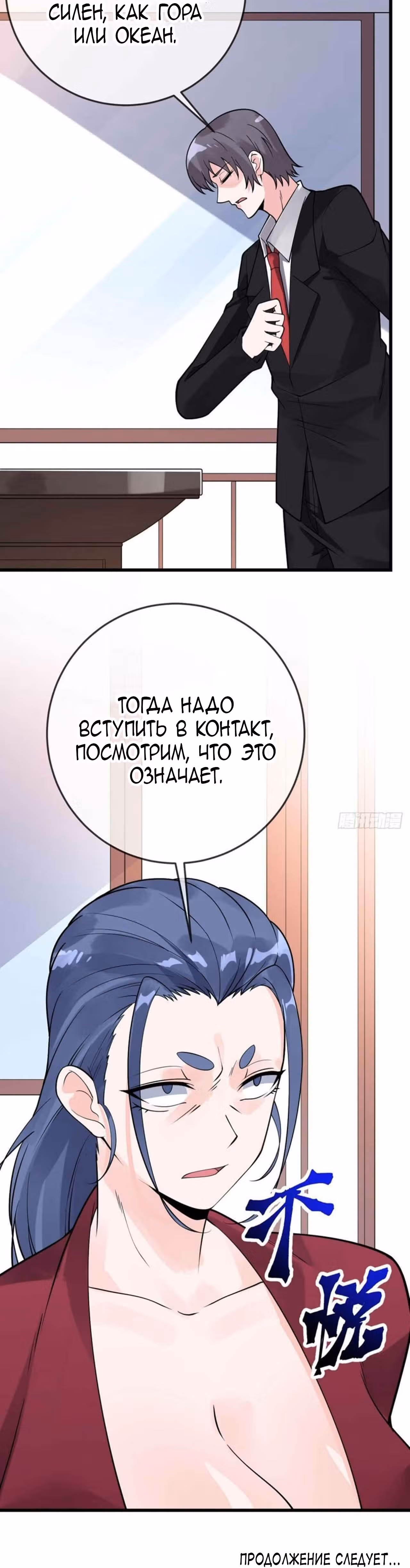 Великолепный зять — Том 1 · Глава 117, страница 17