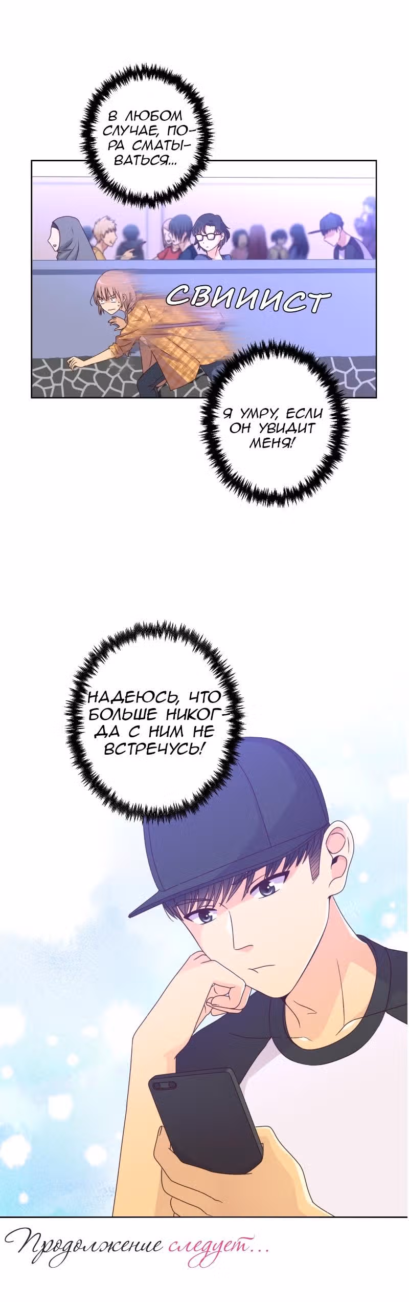 Боязнь Любви — Том 1 · Глава 9, страница 7
