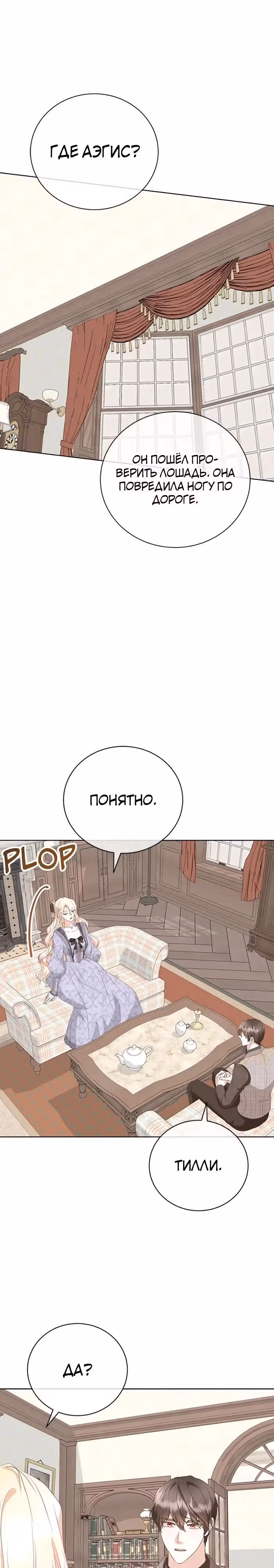 Я родилась персонажем, которого не было в оригинальной истории — Том 1 · Глава 67, страница 17