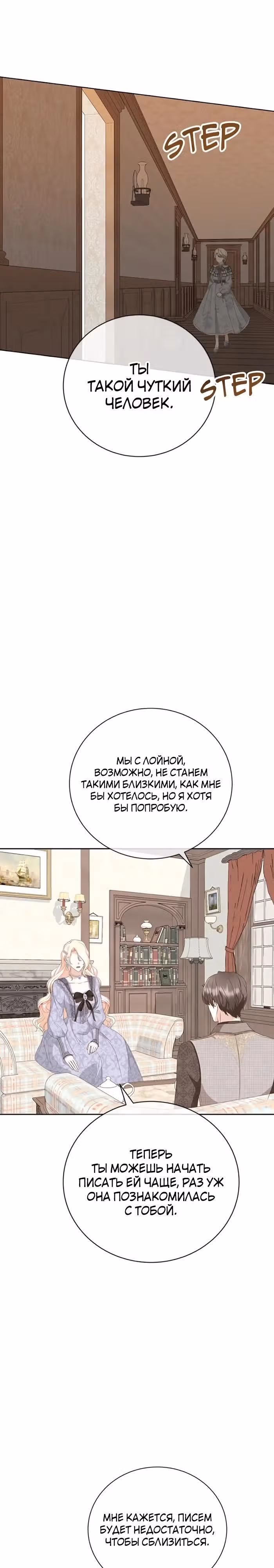 Я родилась персонажем, которого не было в оригинальной истории — Том 1 · Глава 67, страница 21