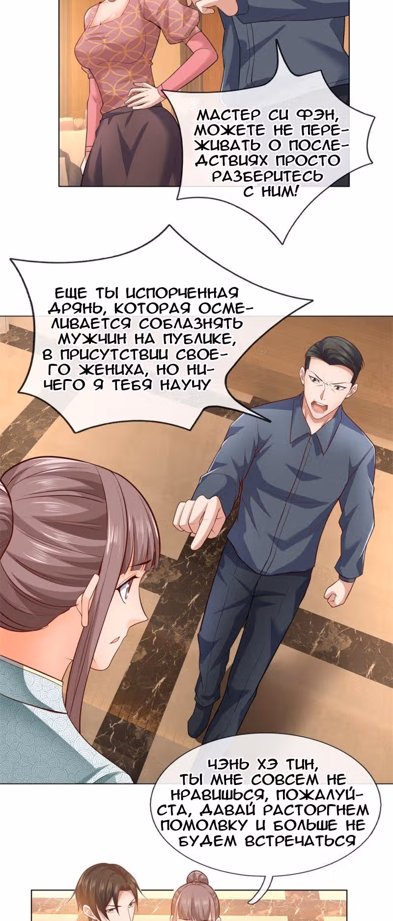 Я бесподобный бог войны — Том 1 · Глава 14, страница 2