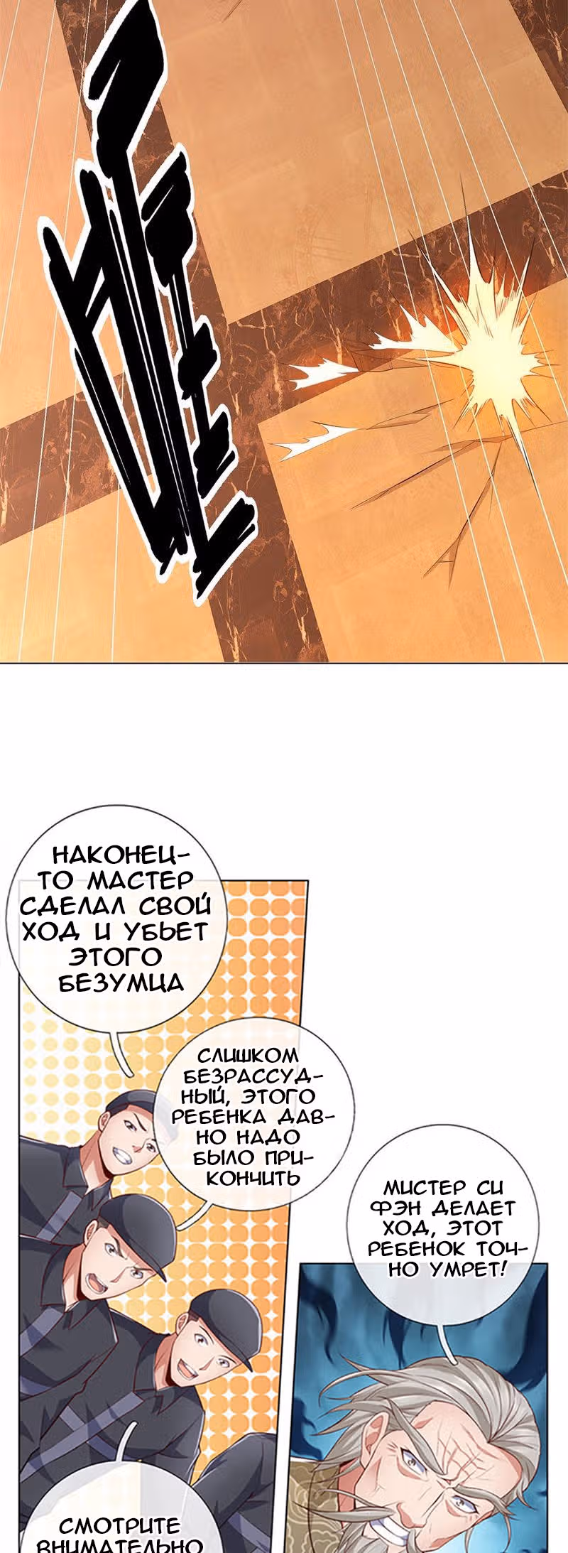 Я бесподобный бог войны — Том 1 · Глава 14, страница 10
