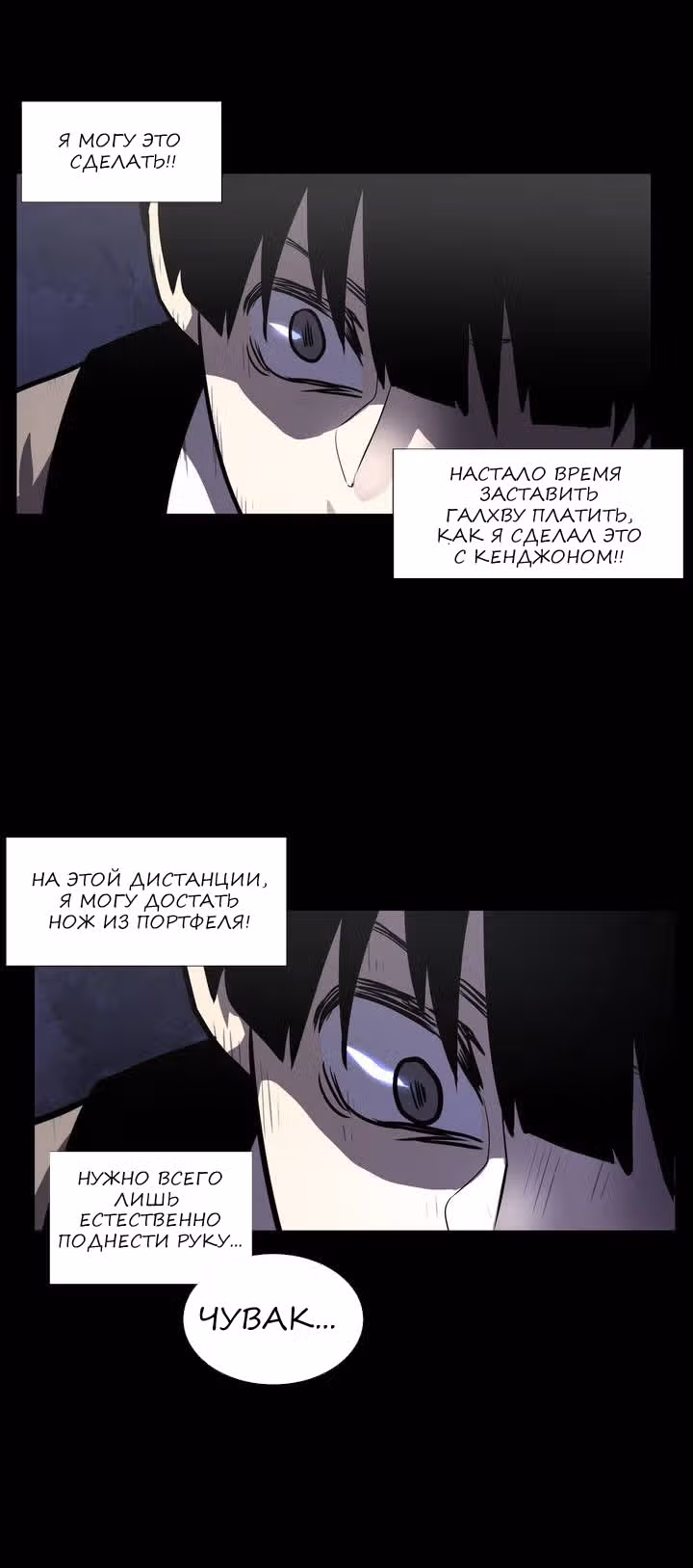 Мальчик Дьявола — Том 1 · Глава 3, страница 6