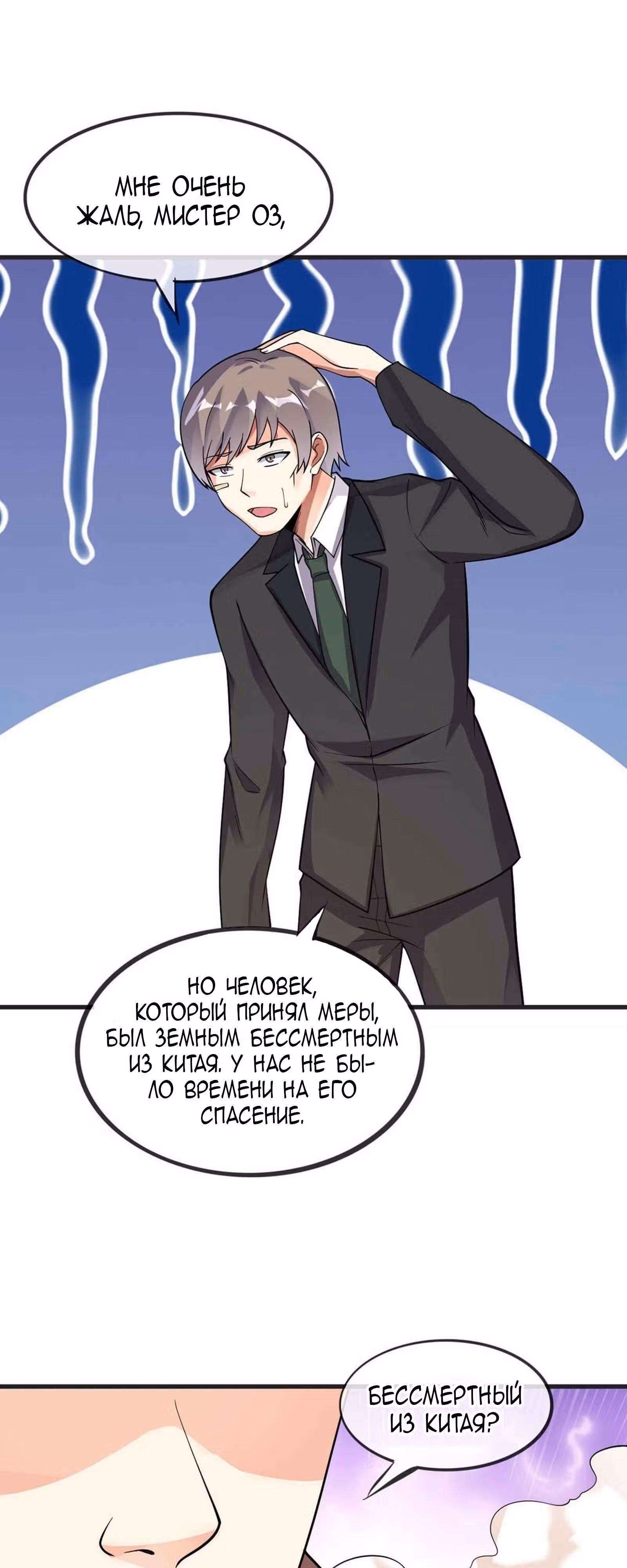 Великолепный зять — Том 1 · Глава 118, страница 14