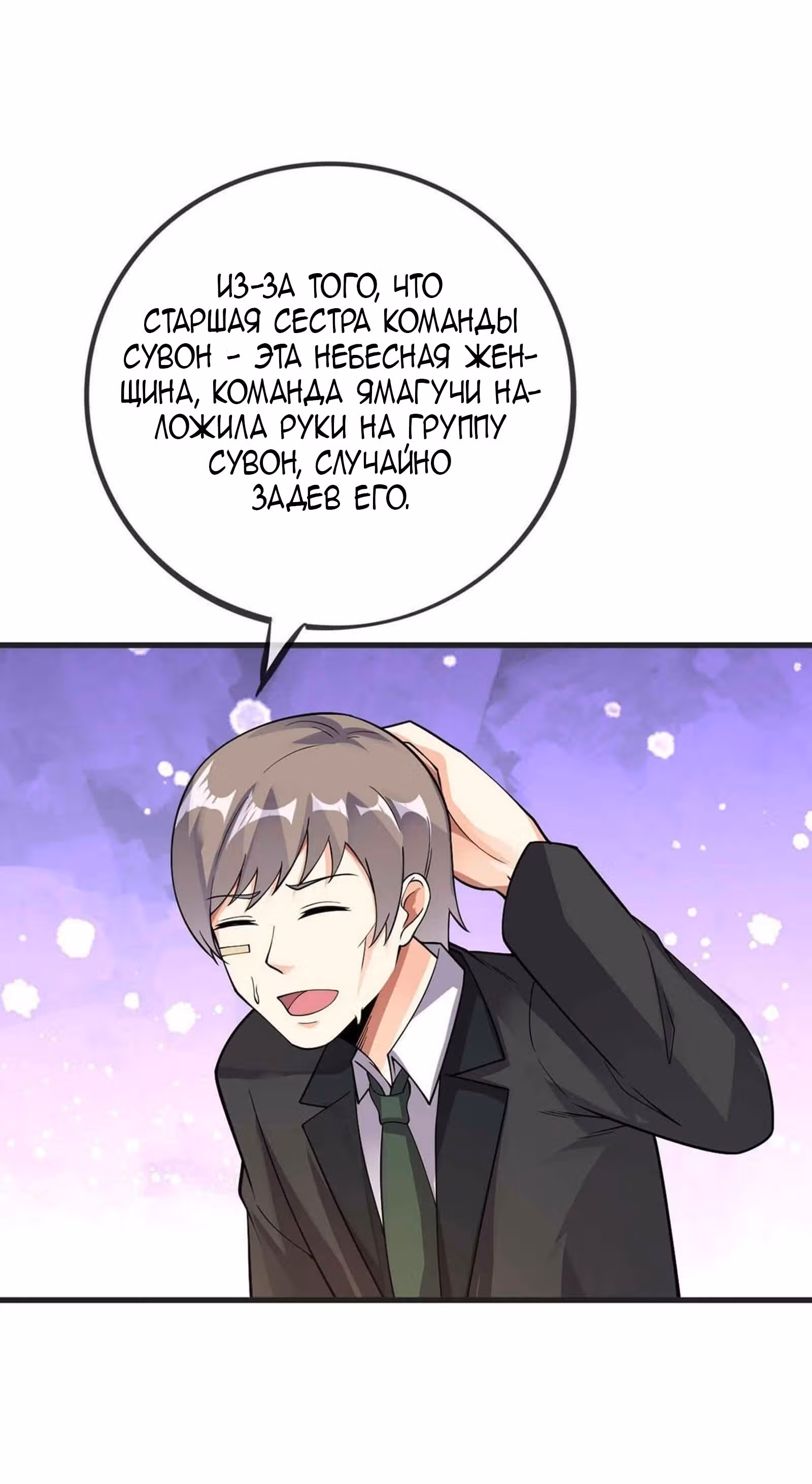 Великолепный зять — Том 1 · Глава 118, страница 16