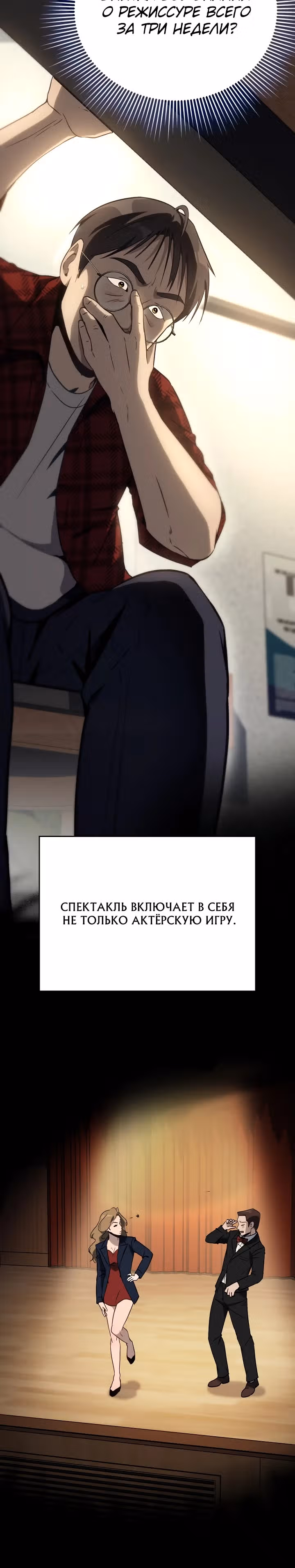 Тысячеликий гениальный актер — Том 1 · Глава 5, страница 15
