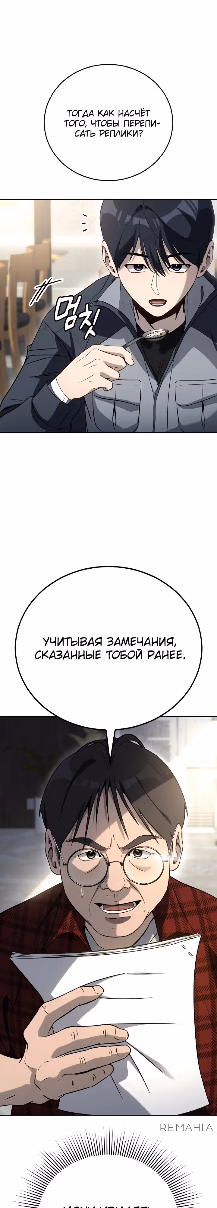 Тысячеликий гениальный актер — Том 1 · Глава 5, страница 19