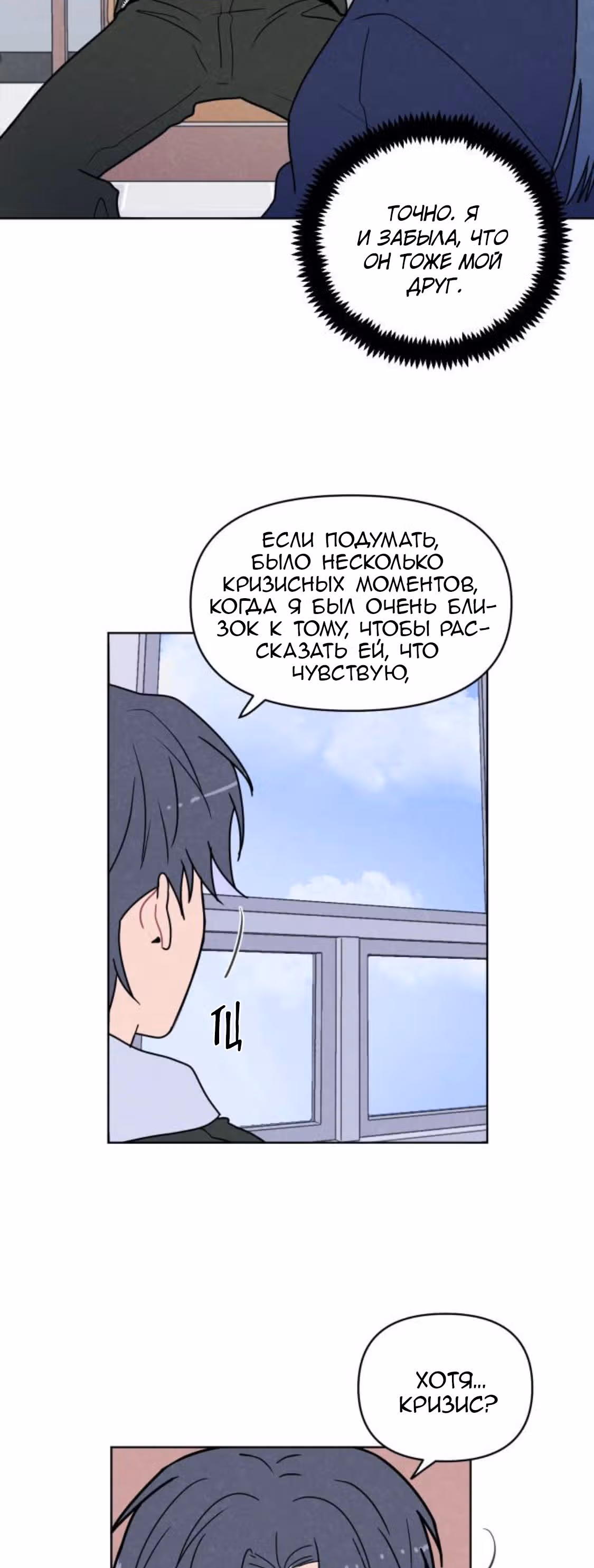 Жалкие мы — Том 1 · Глава 2, страница 12