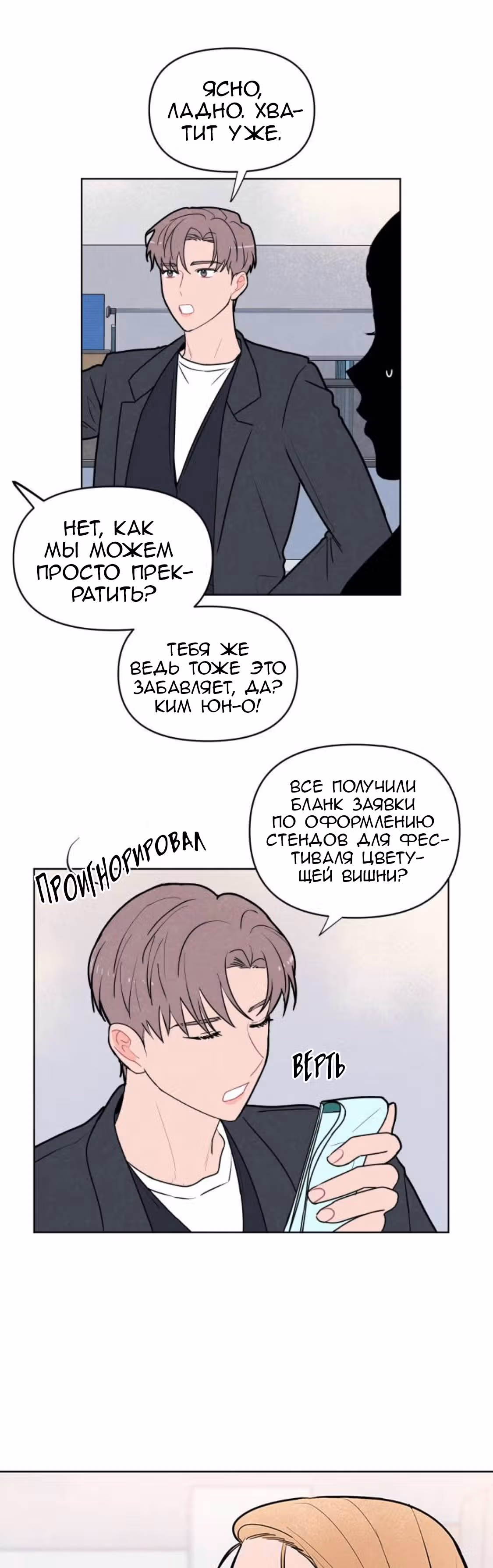 Жалкие мы — Том 1 · Глава 2, страница 35