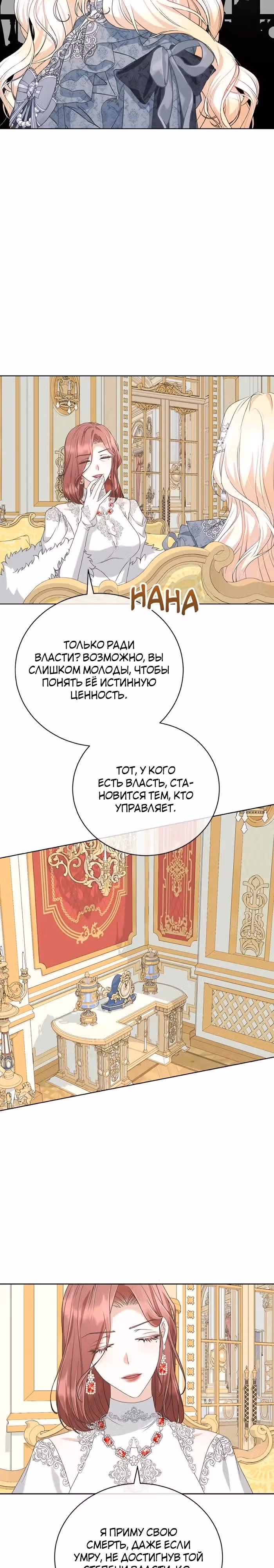 Я родилась персонажем, которого не было в оригинальной истории — Том 1 · Глава 66, страница 3