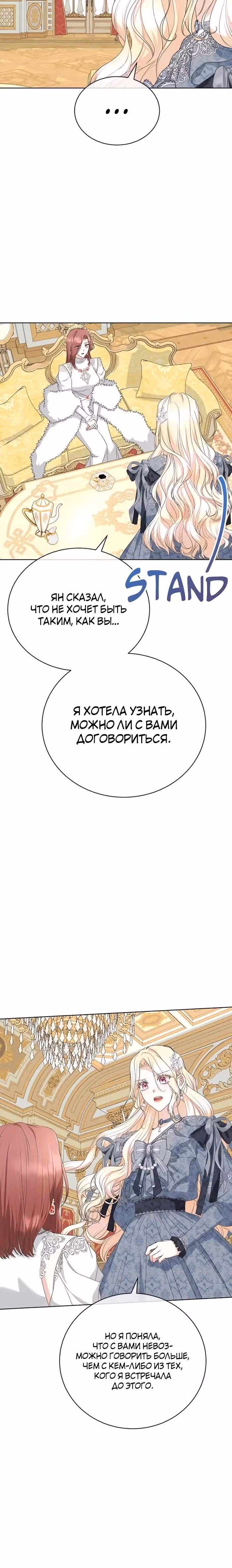 Я родилась персонажем, которого не было в оригинальной истории — Том 1 · Глава 66, страница 5
