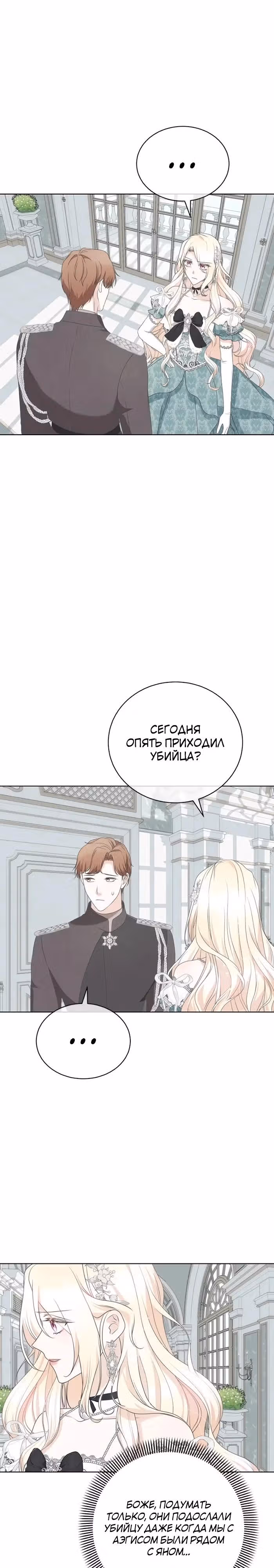 Я родилась персонажем, которого не было в оригинальной истории — Том 1 · Глава 65, страница 11