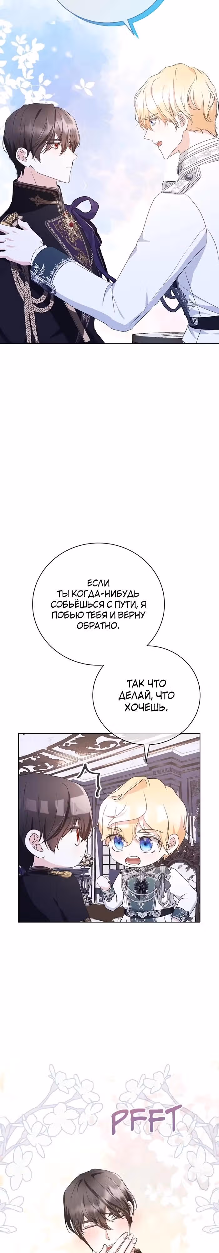 Я родилась персонажем, которого не было в оригинальной истории — Том 1 · Глава 65, страница 3