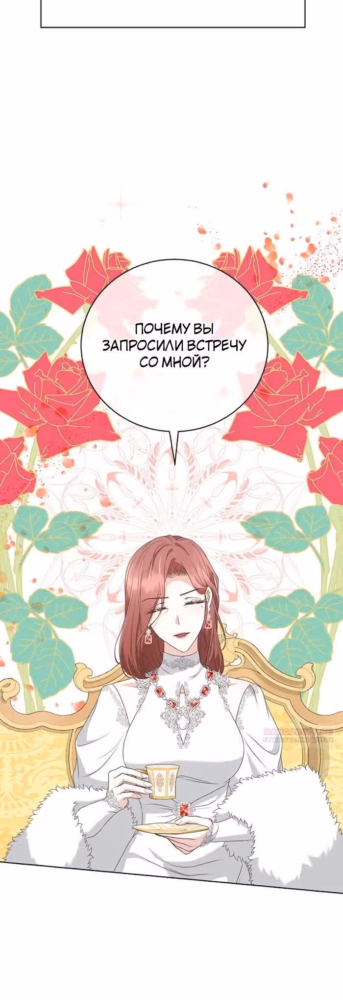 Я родилась персонажем, которого не было в оригинальной истории — Том 1 · Глава 65, страница 24