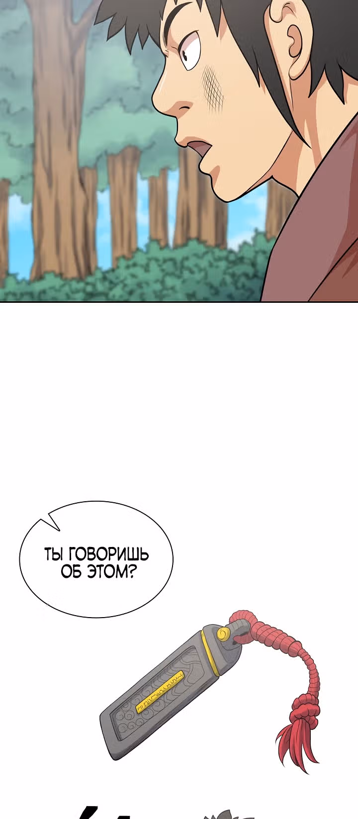 Летопись Бога Войны — Том 1 · Глава 111, страница 25