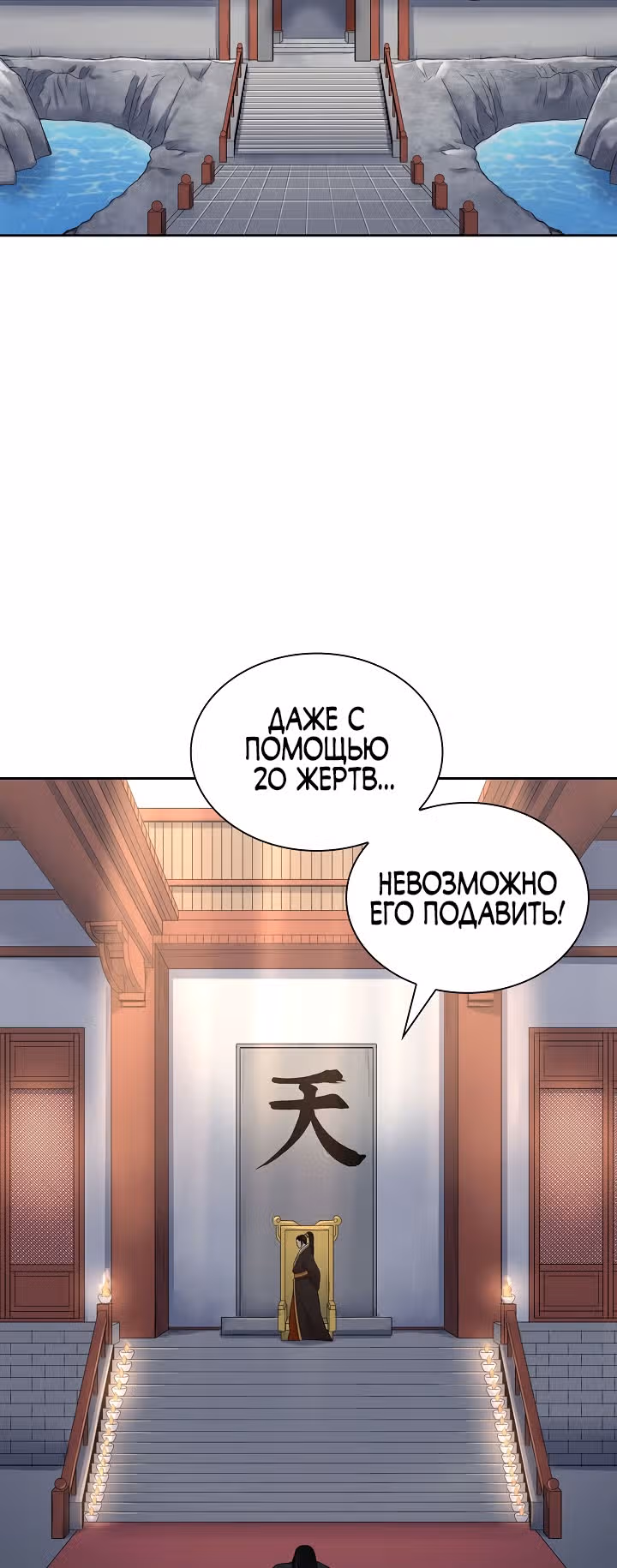 Летопись Бога Войны — Том 1 · Глава 111, страница 43