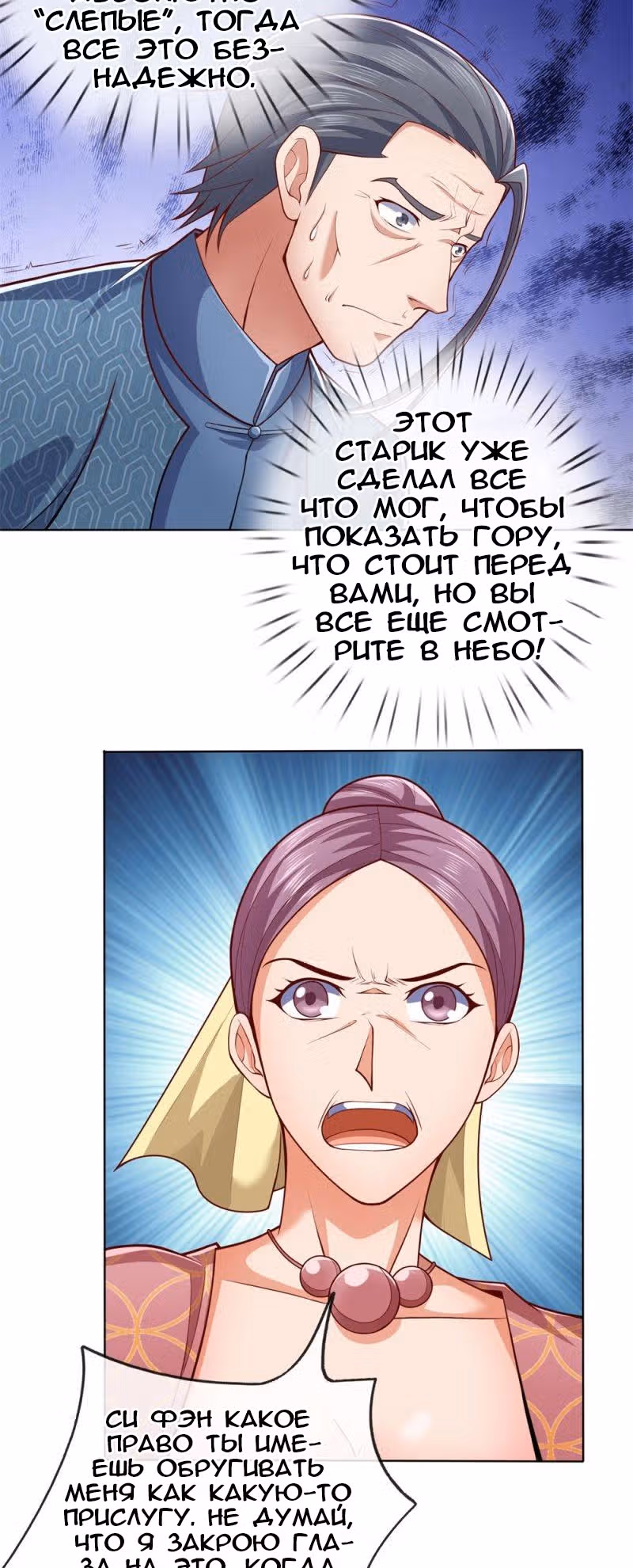 Я бесподобный бог войны — Том 1 · Глава 16, страница 8