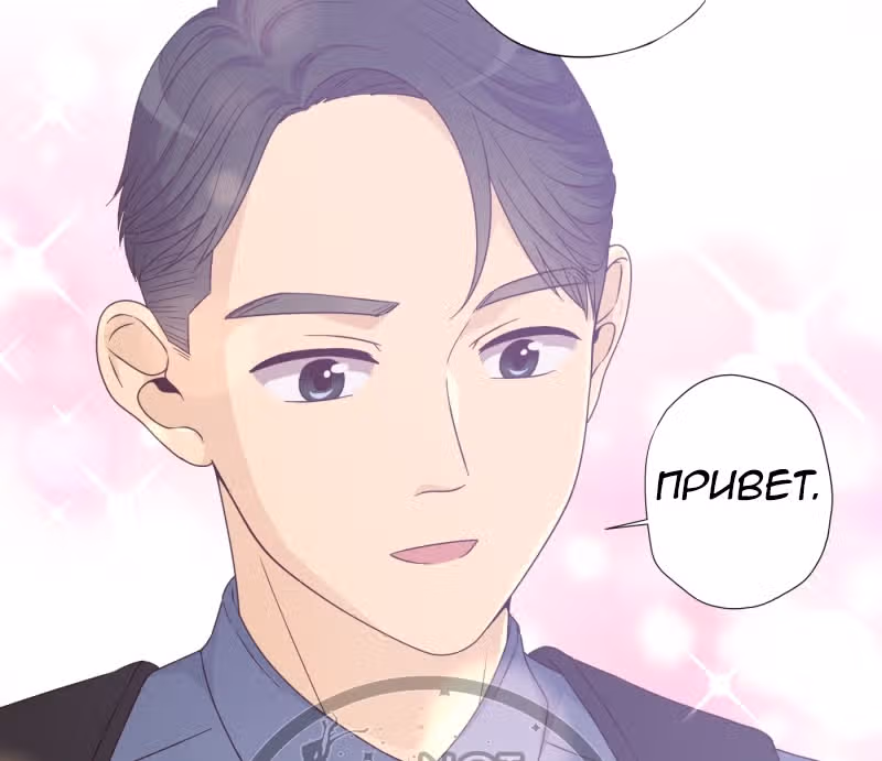 Боязнь Любви — Том 1 · Глава 10, страница 16