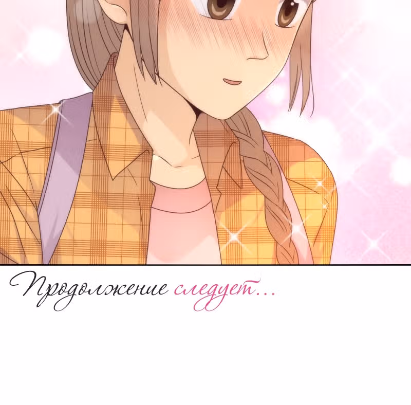 Боязнь Любви — Том 1 · Глава 10, страница 27